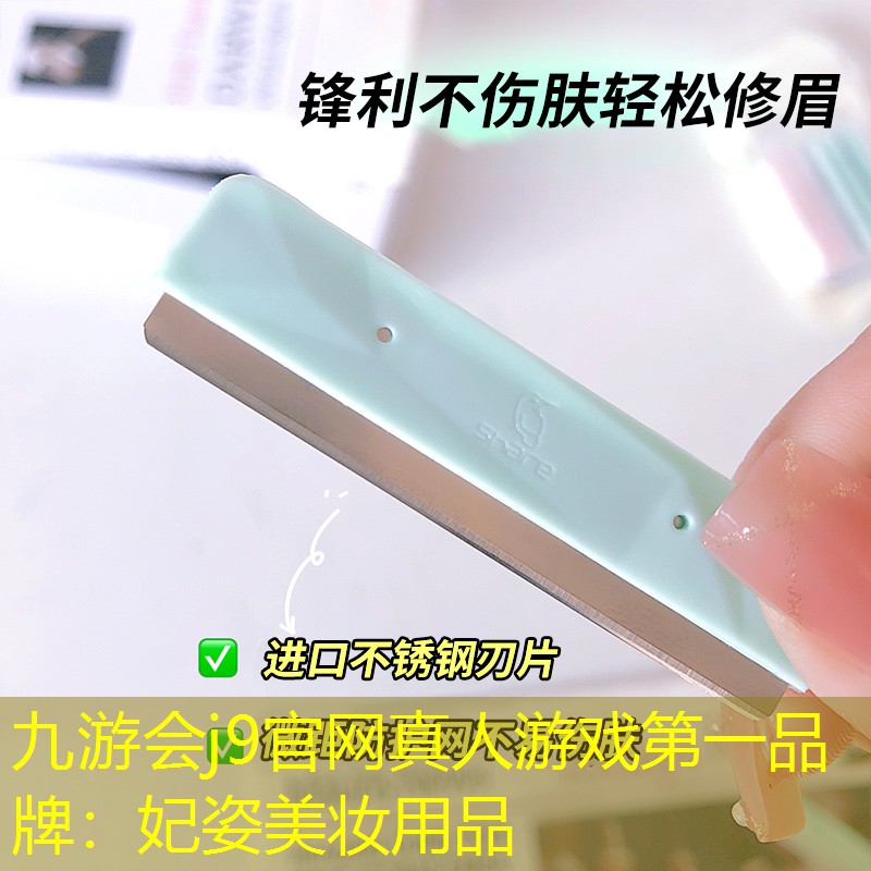 妃姿美妆用品