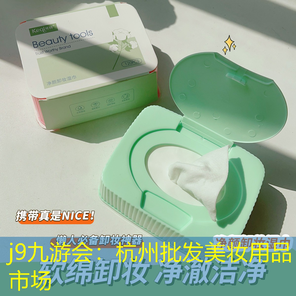 杭州批发美妆用品市场
