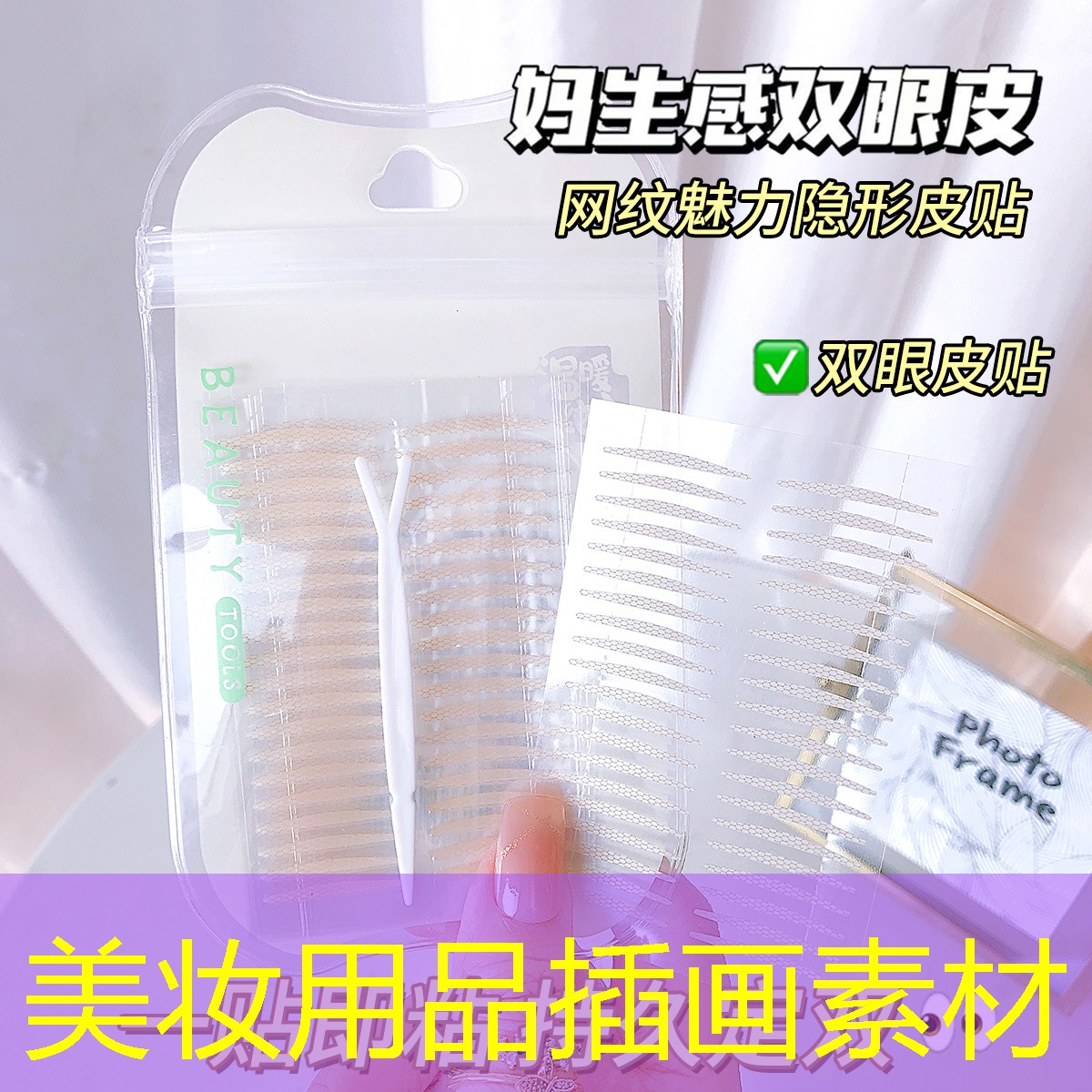美妆用品插画素材