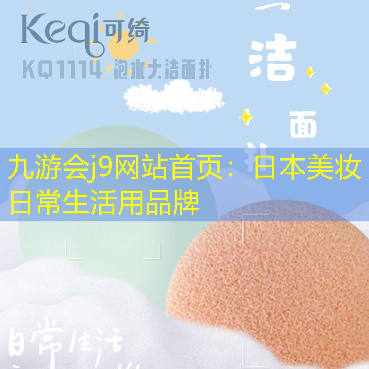 日本美妆日常生活用品牌