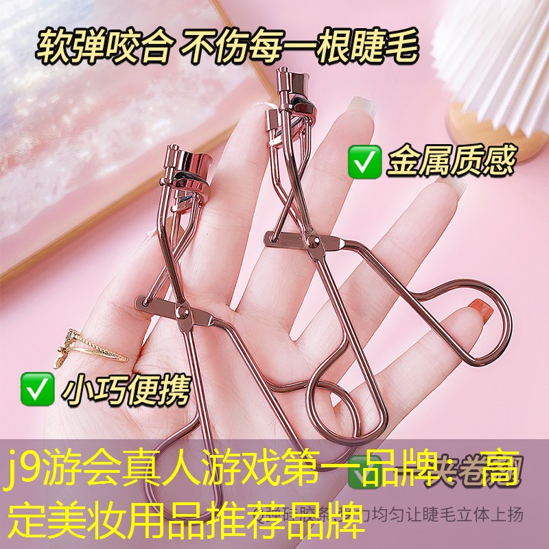 高定美妆用品推荐品牌