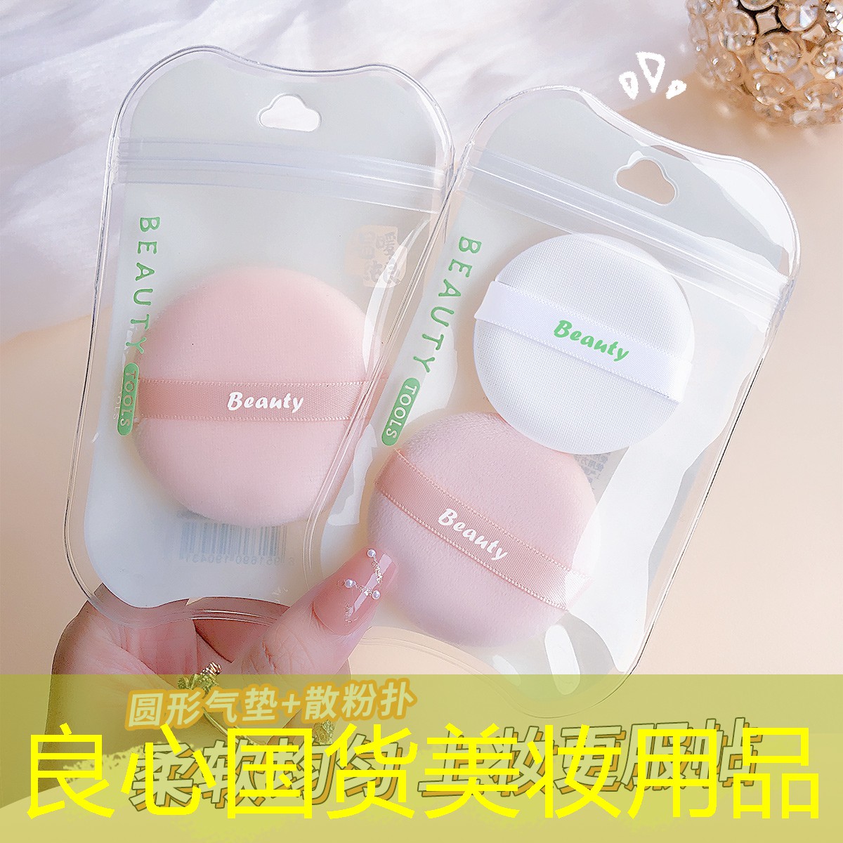 良心国货美妆用品