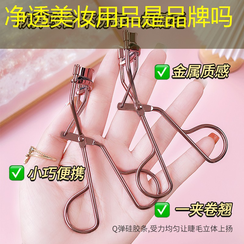 净透美妆用品是品牌吗