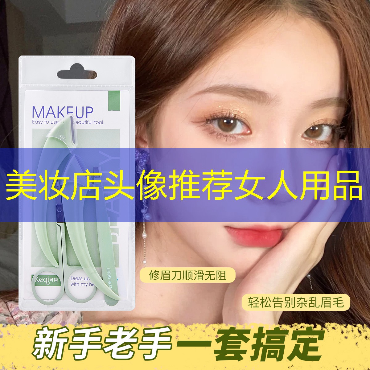 美妆店头像推荐女人用品