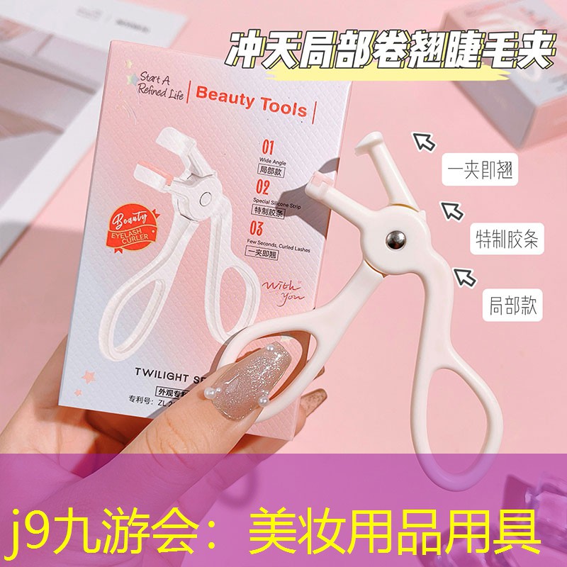 美妆用品用具