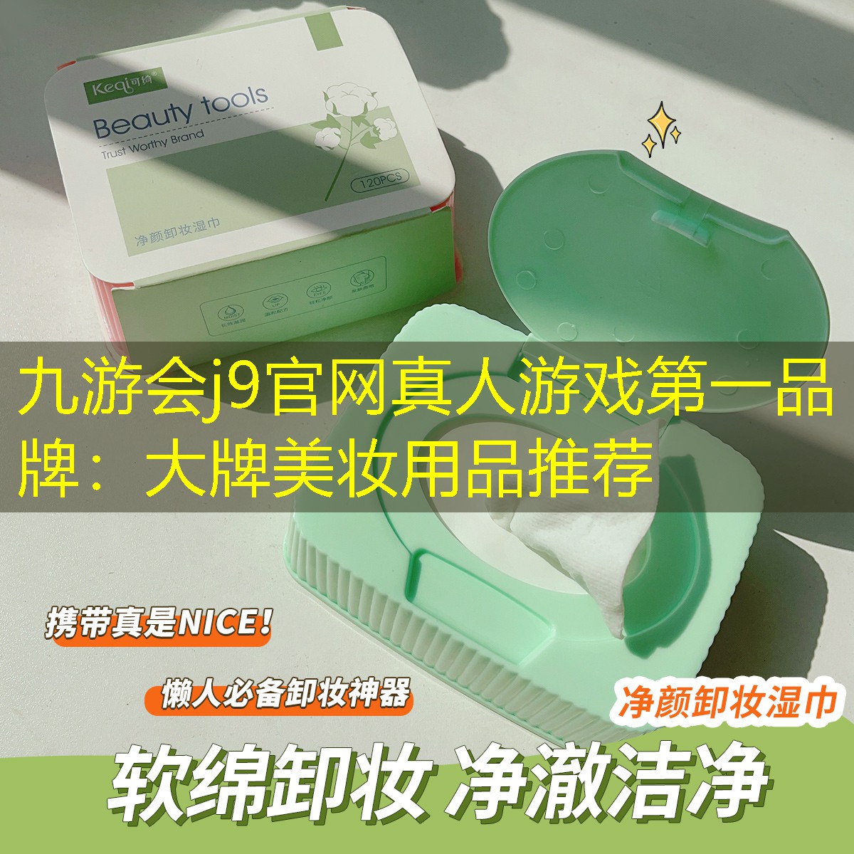 大牌美妆用品推荐