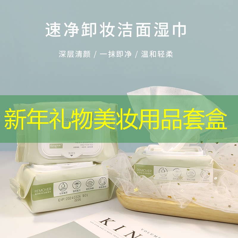新年礼物美妆用品套盒