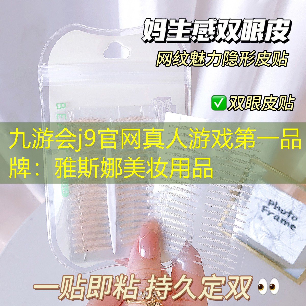 雅斯娜美妆用品