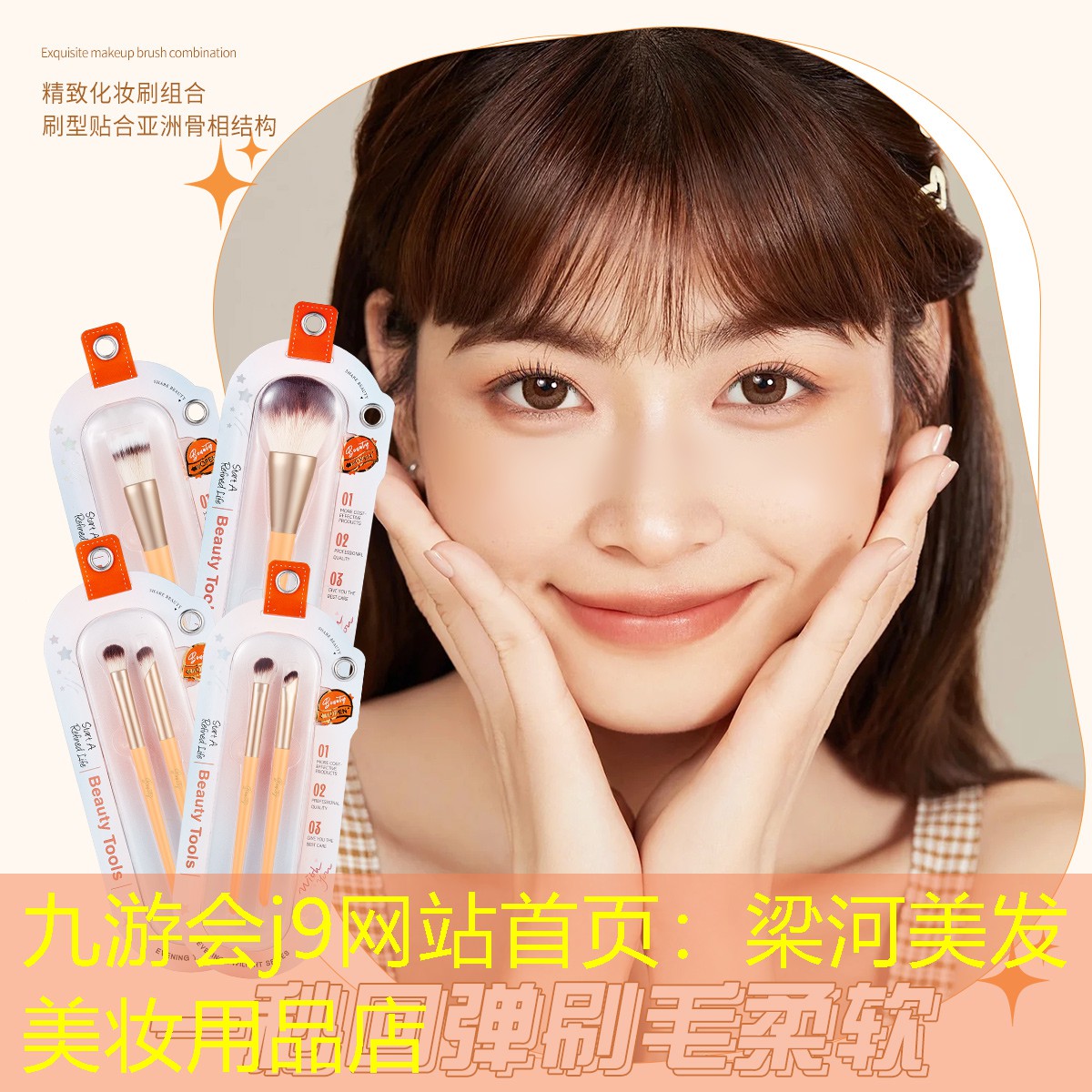 梁河美发美妆用品店