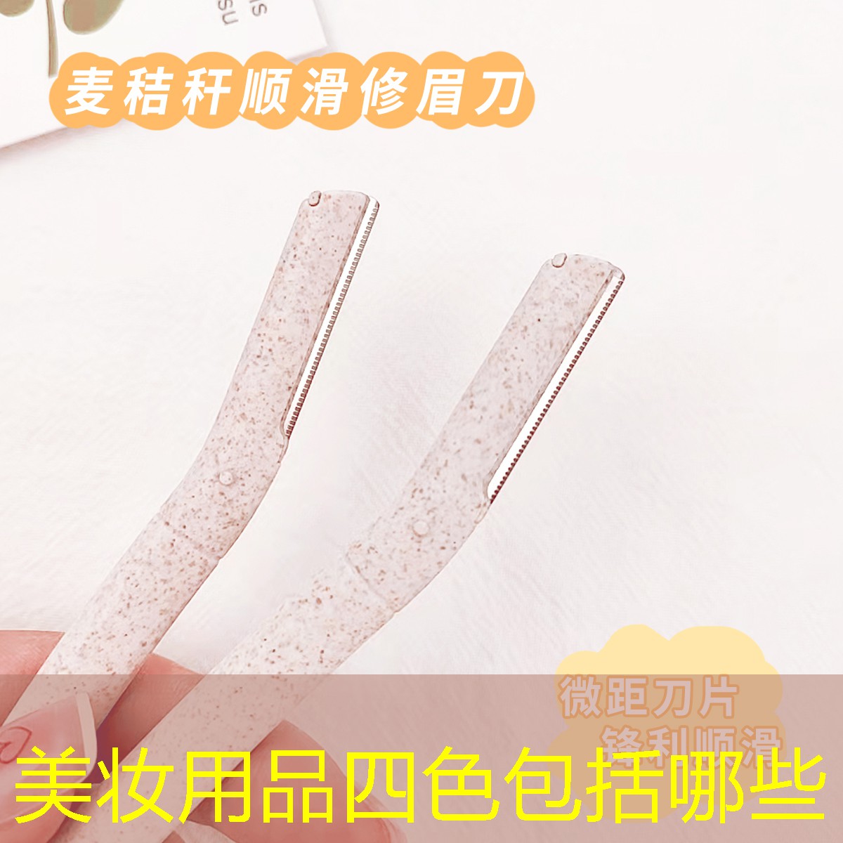 美妆用品四色包括哪些