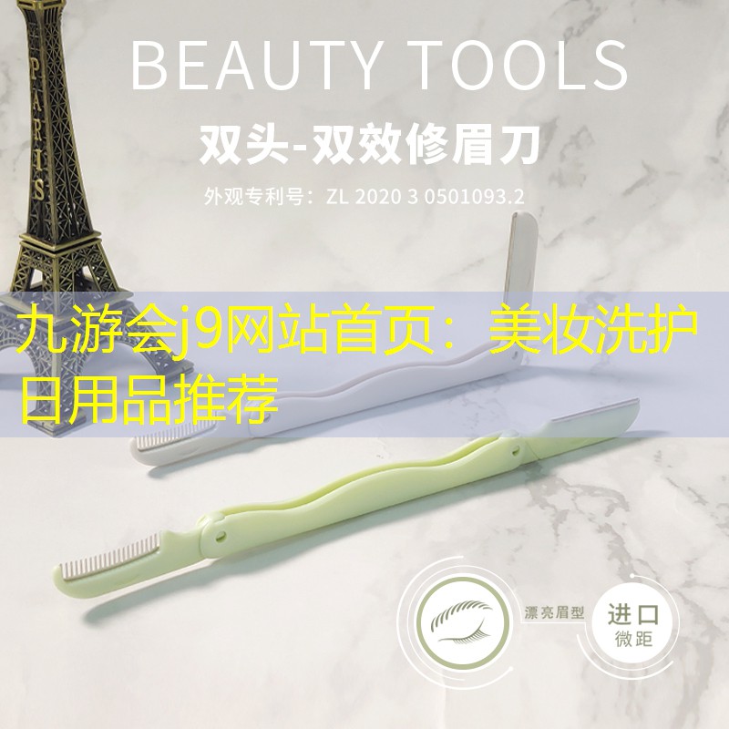 美妆洗护日用品推荐