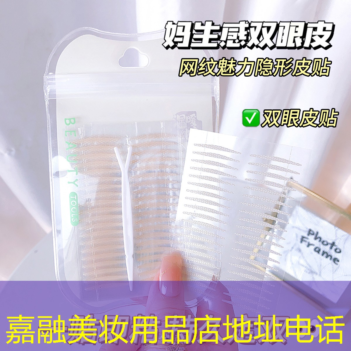 嘉融美妆用品店地址电话