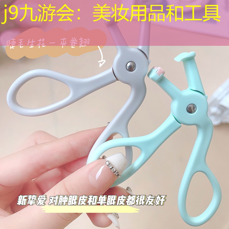 美妆用品和工具