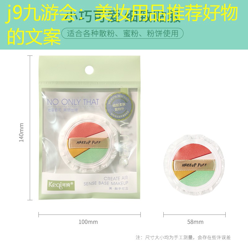 美妆用品推荐好物的文案