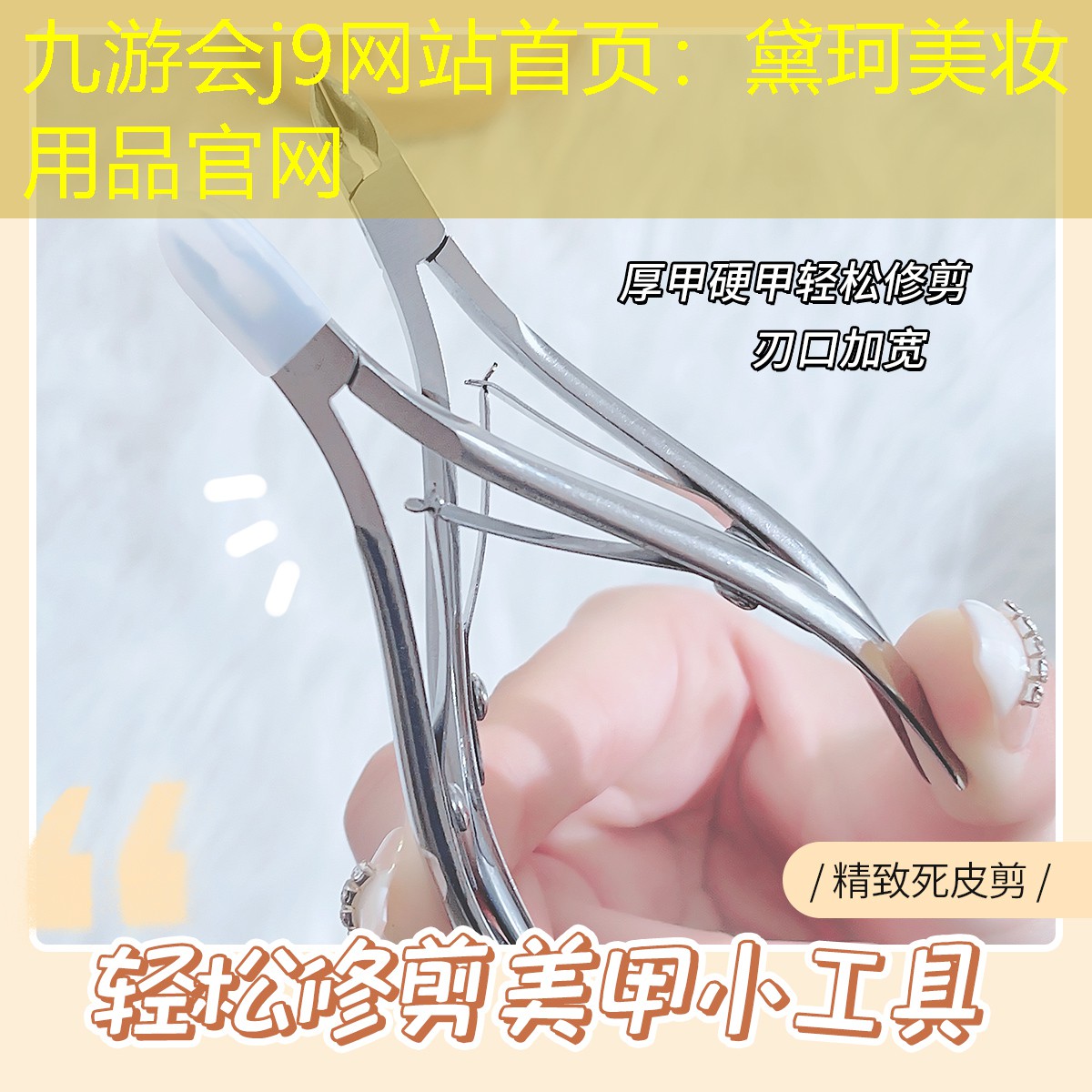 黛珂美妆用品官网