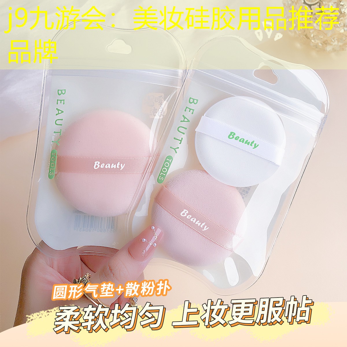 美妆硅胶用品推荐品牌