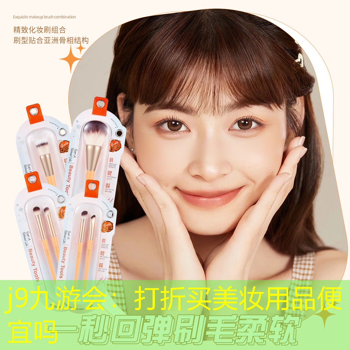 打折买美妆用品便宜吗