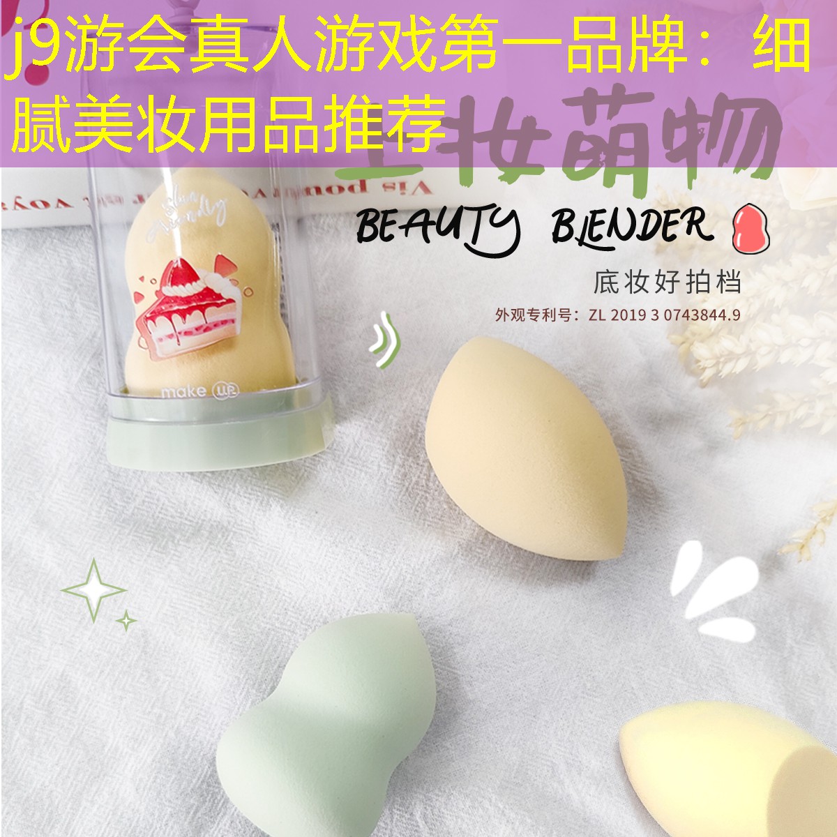 细腻美妆用品推荐