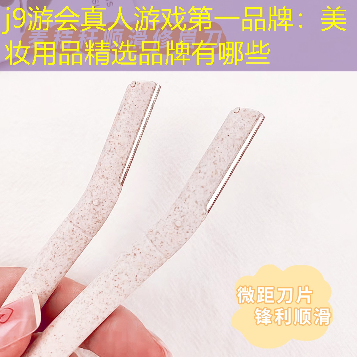 美妆用品精选品牌有哪些