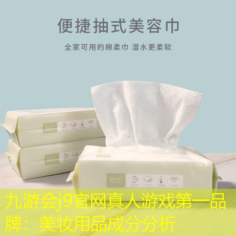 美妆用品成分分析