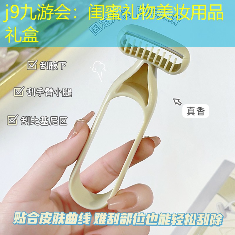 闺蜜礼物美妆用品礼盒