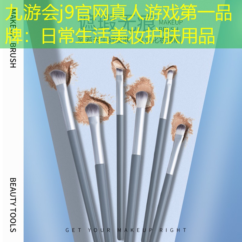 日常生活美妆护肤用品