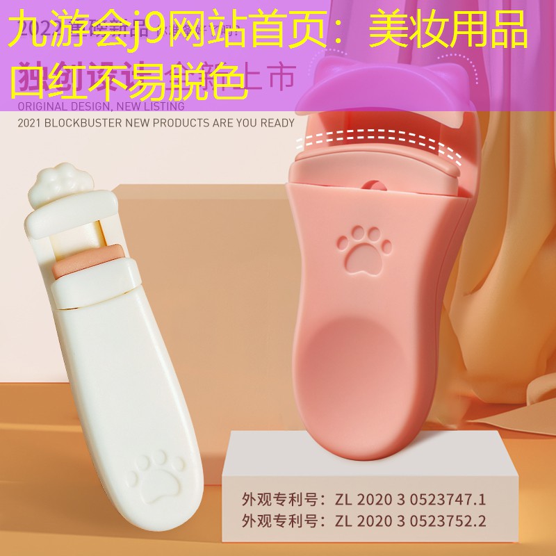 美妆用品口红不易脱色