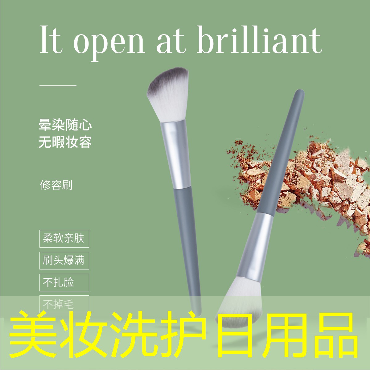 美妆洗护日用品