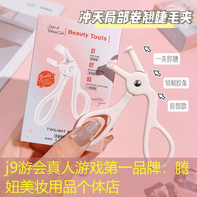 腾妞美妆用品个体店