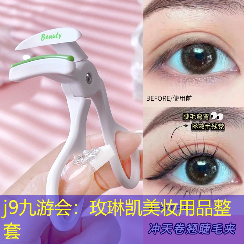 玫琳凯美妆用品整套