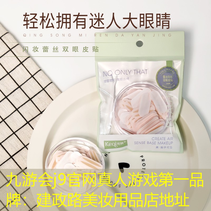 建政路美妆用品店地址