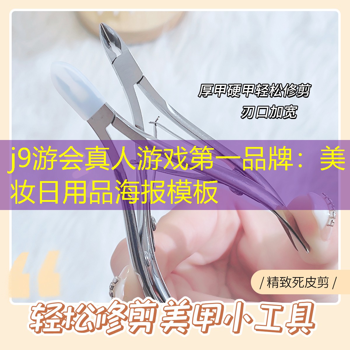 美妆日用品海报模板